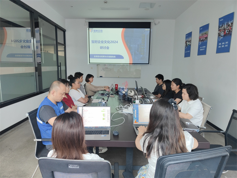 资阳凝聚力量谋发展 | 宝时云仓成功举办2024企业文化研讨会